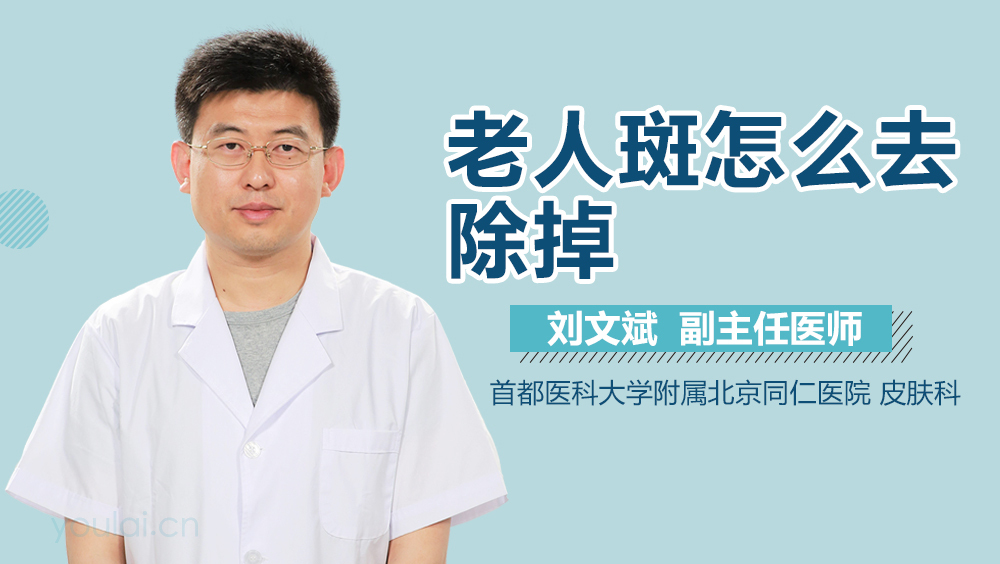 老人斑怎么去除掉