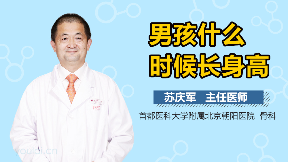 男孩什么时候长身高