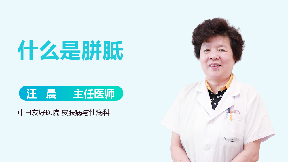 什么是胼胝