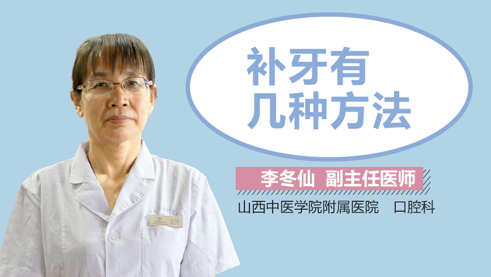 补牙有几种方法