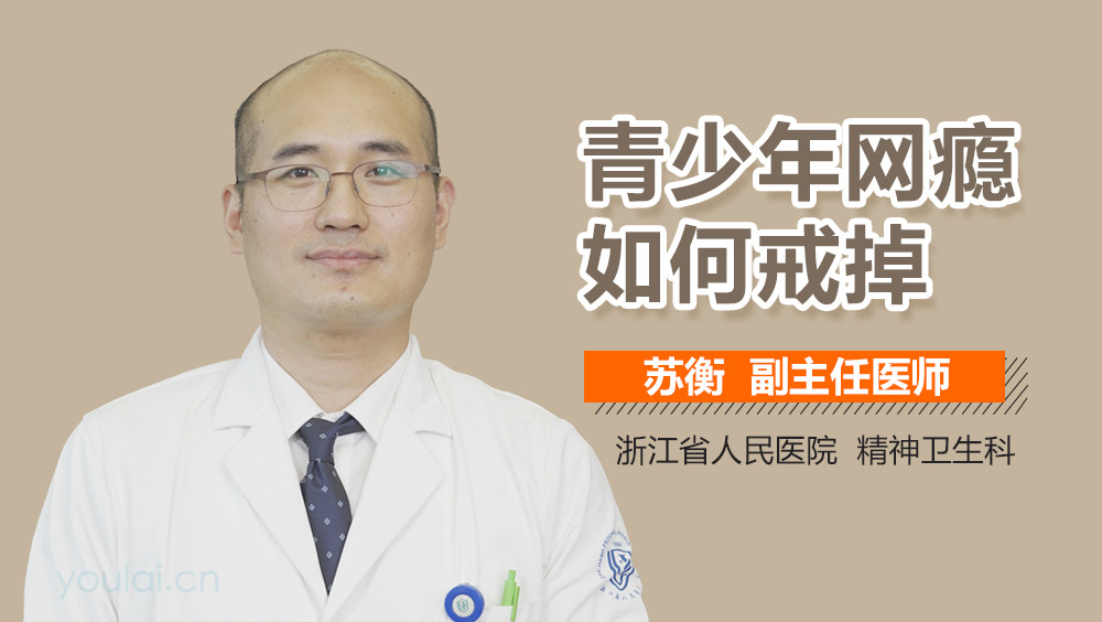 青少年网瘾如何戒掉