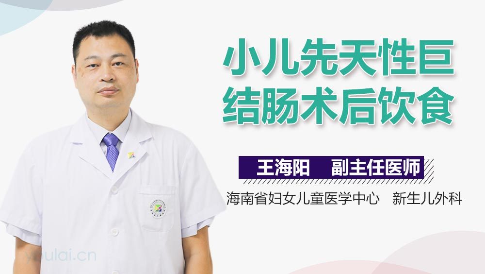 小儿先天性巨结肠术后饮食