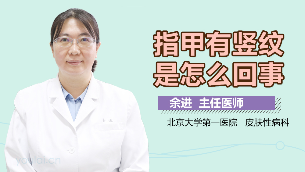 指甲有竖纹是怎么回事