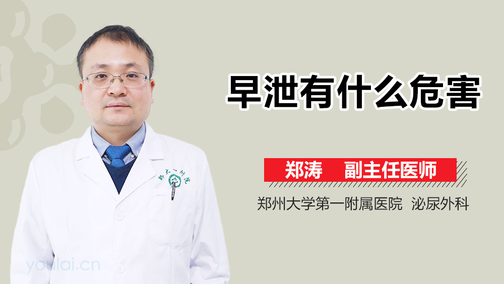 早泄有什么危害