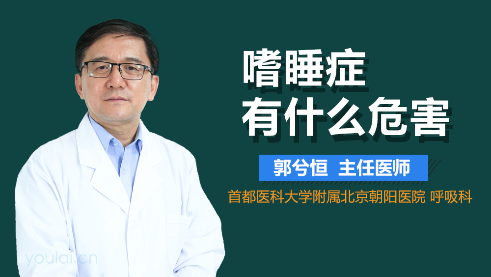 嗜睡症有什么危害