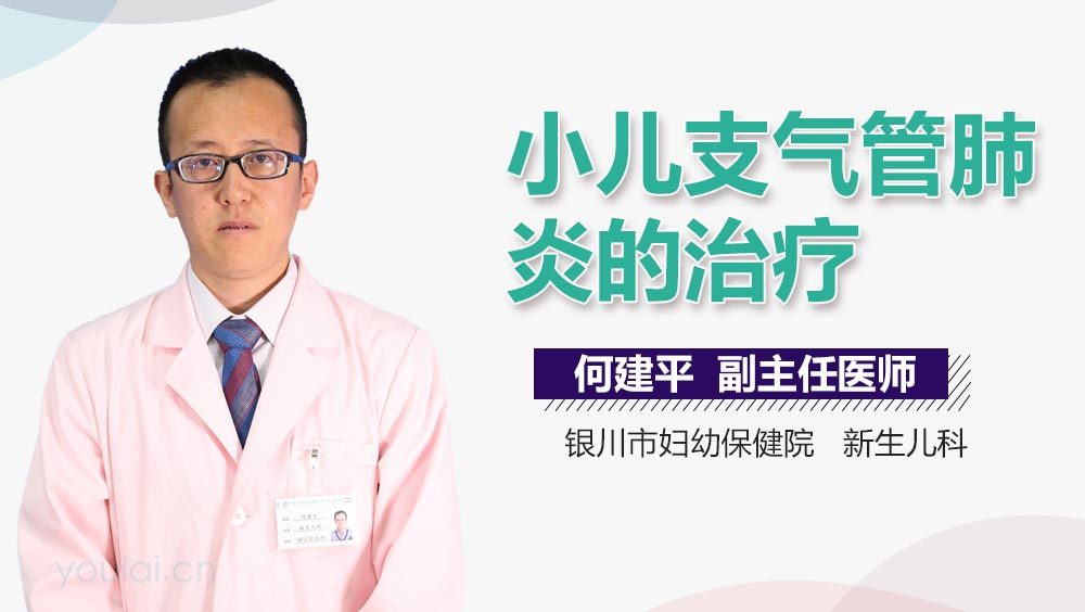 小儿支气管肺炎的治疗