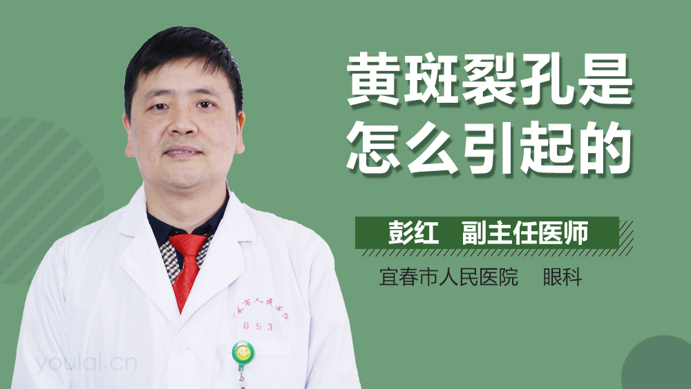 黄斑裂孔是怎么引起的