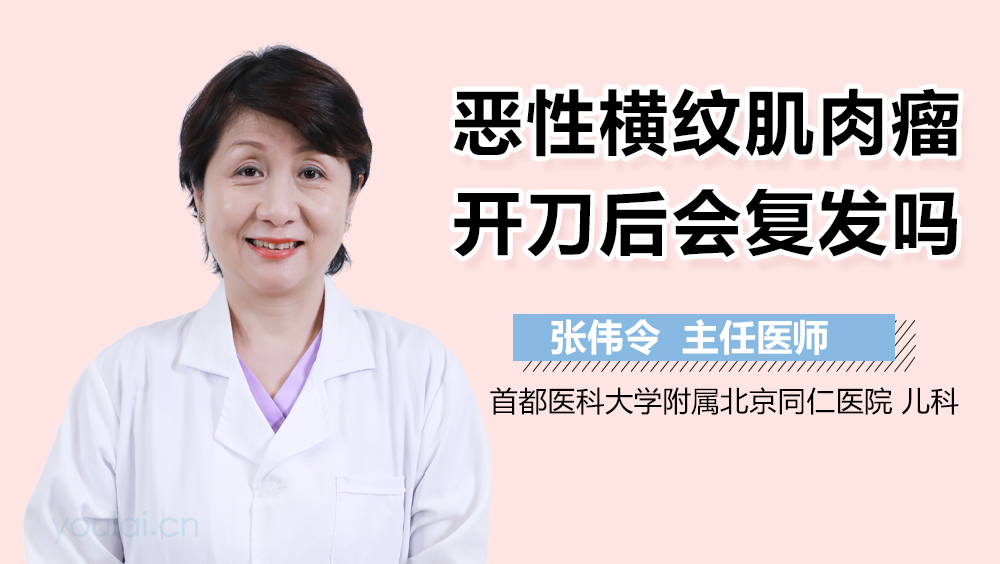 恶性横纹肌肉瘤开刀后会复发吗
