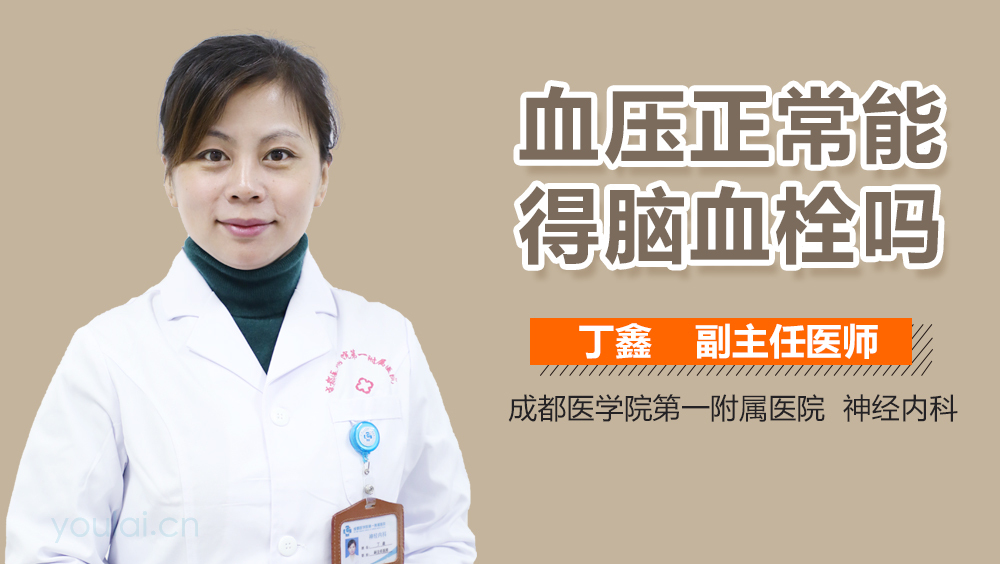 血压正常能得脑血栓吗