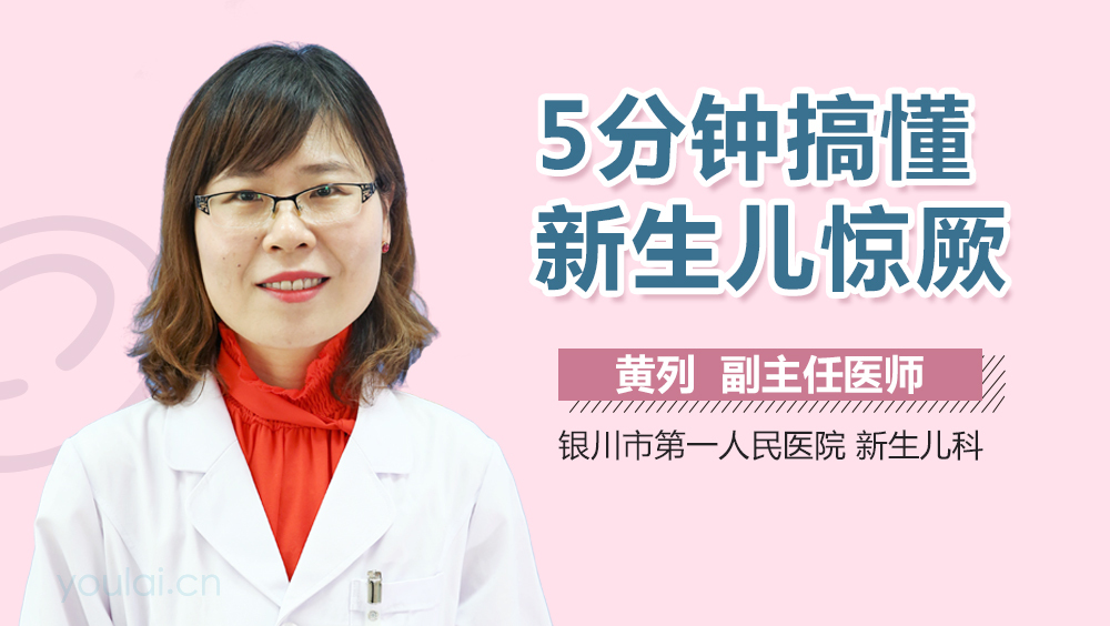 5分钟搞懂新生儿惊厥