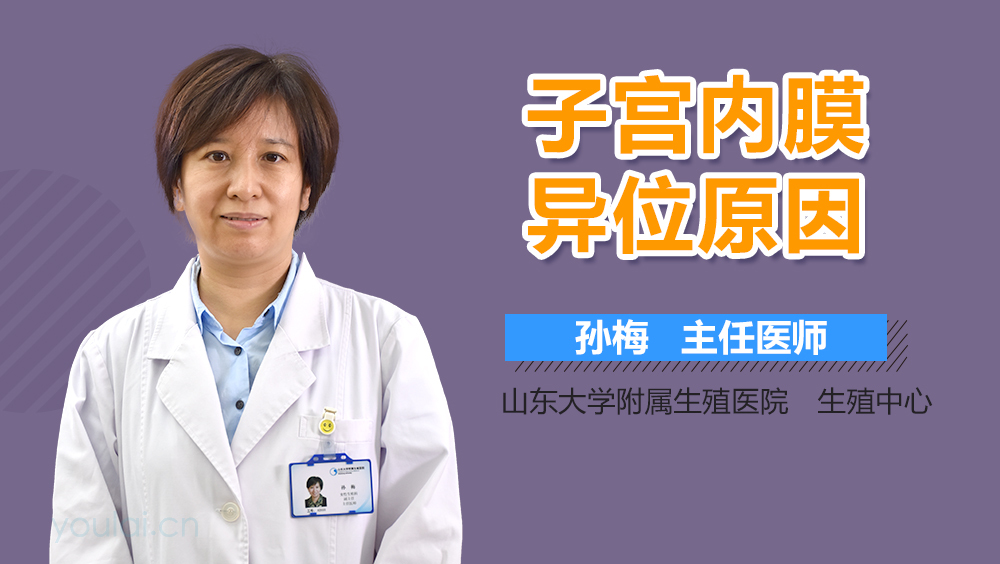 子宫内膜异位原因