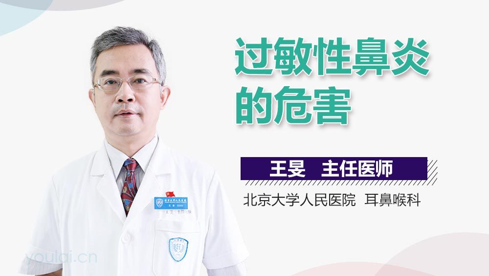 过敏性鼻炎的危害