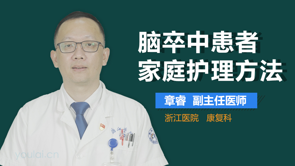 脑卒中患者家庭护理方法