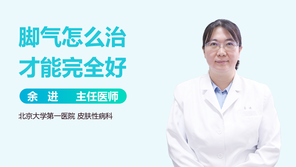 脚气怎么治才能完全好