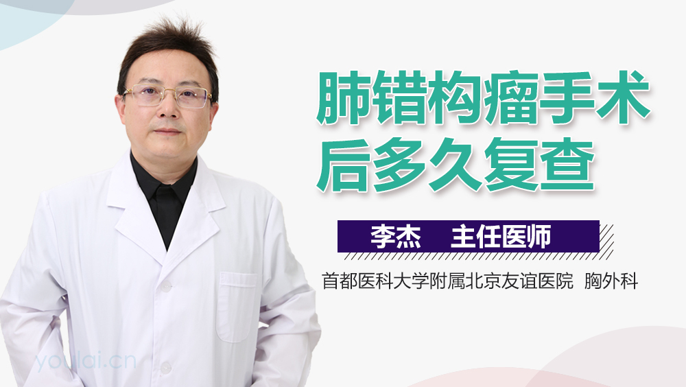 肺错构瘤手术后多久复查