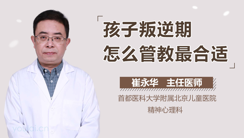 孩子叛逆期怎么管教最合适