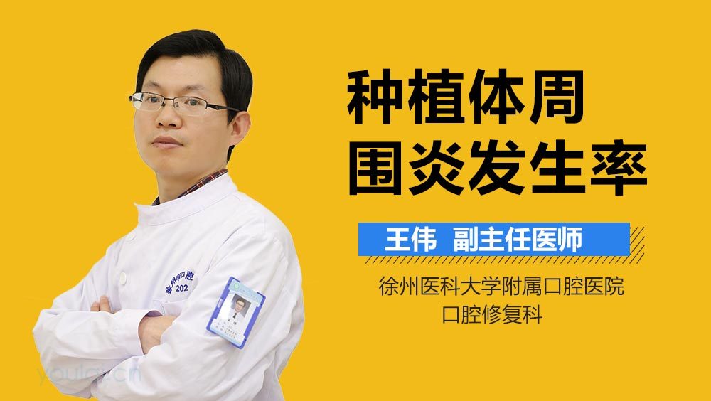 种植体周围炎发生率