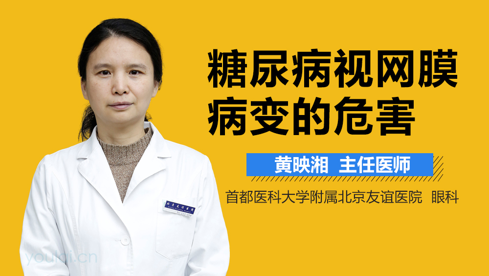 糖尿病视网膜病变的危害