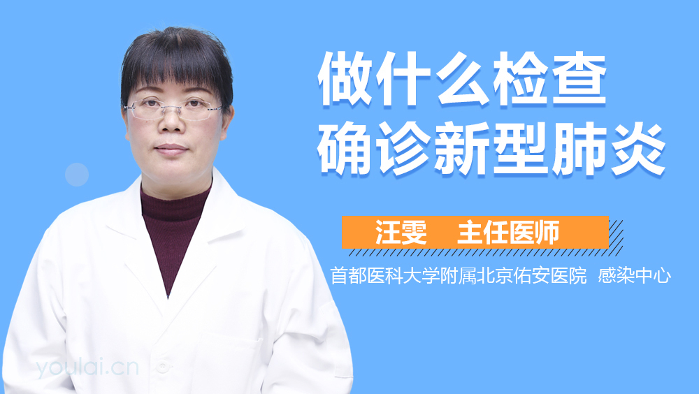 做什么检查确诊新型肺炎