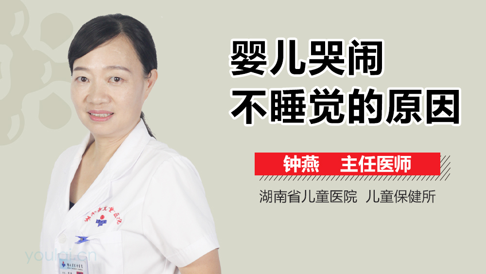 婴儿哭闹不睡觉的原因