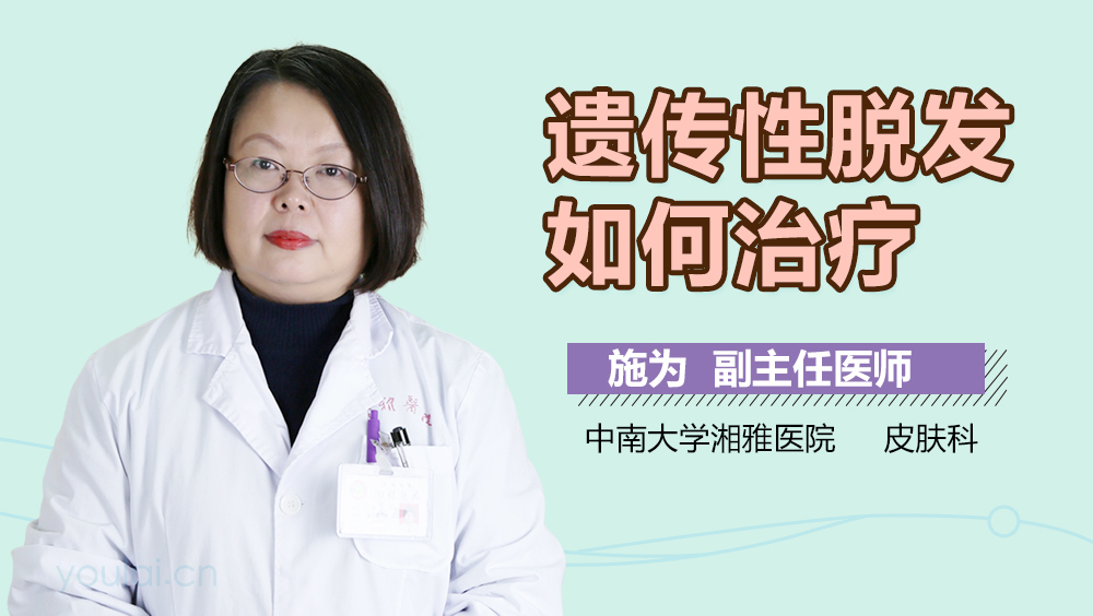 遗传性脱发如何治疗