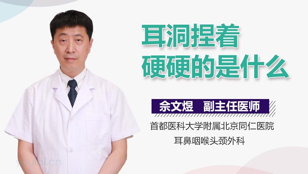 耳洞捏着硬硬的是什么