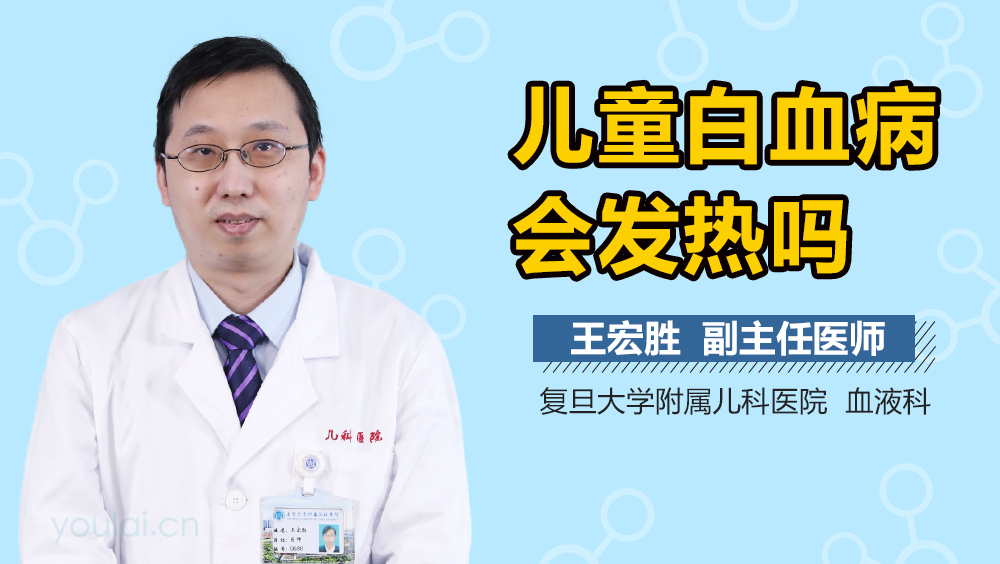 儿童白血病会发热吗