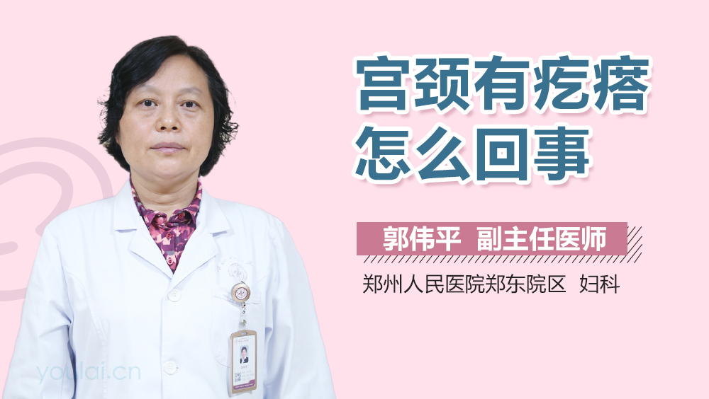 宫颈有疙瘩怎么回事