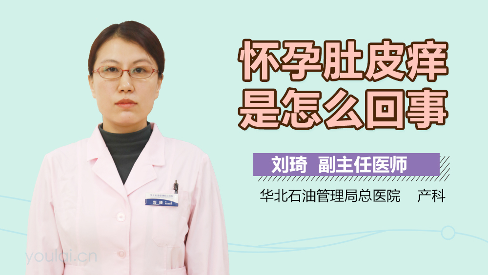 怀孕肚皮痒是怎么回事