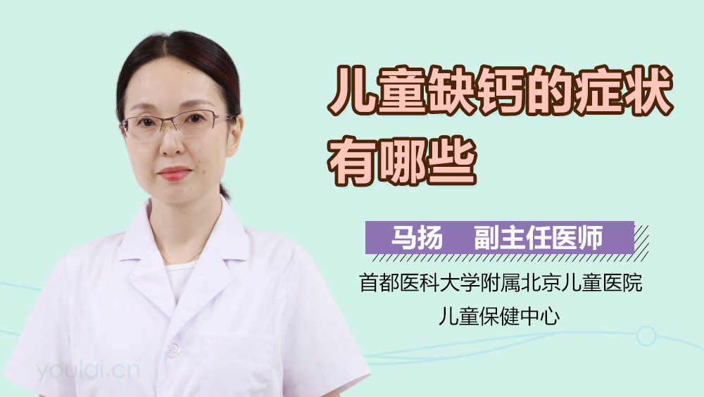 儿童缺钙的症状有哪些