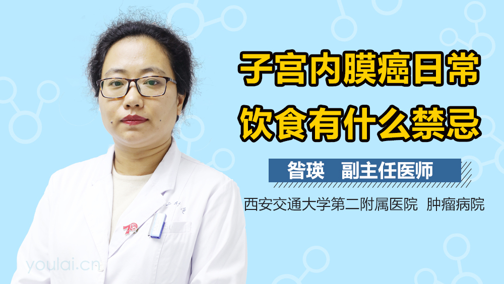 子宫内膜癌日常饮食有什么禁忌