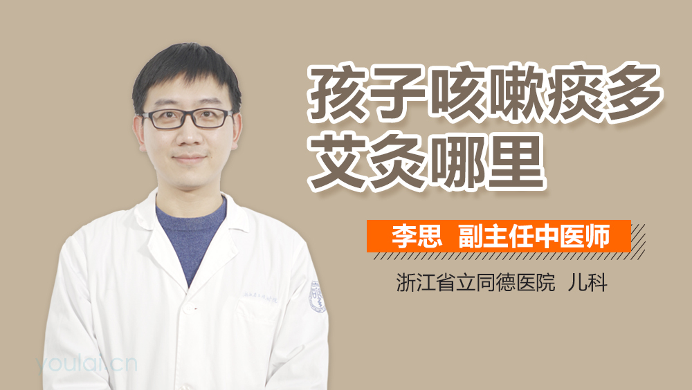 孩子咳嗽痰多艾灸哪里