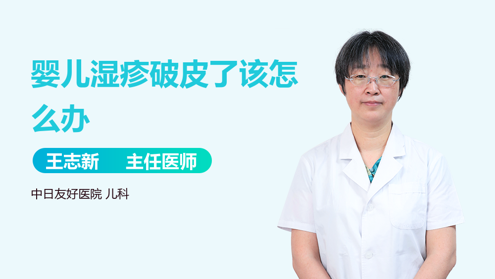 婴儿湿疹破皮了该怎么办