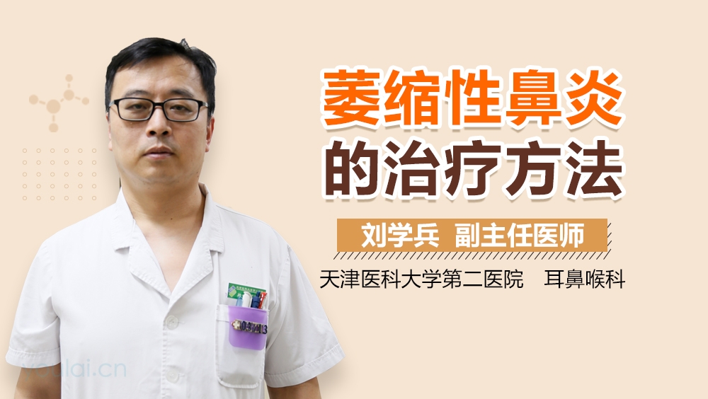 萎缩性鼻炎的治疗方法
