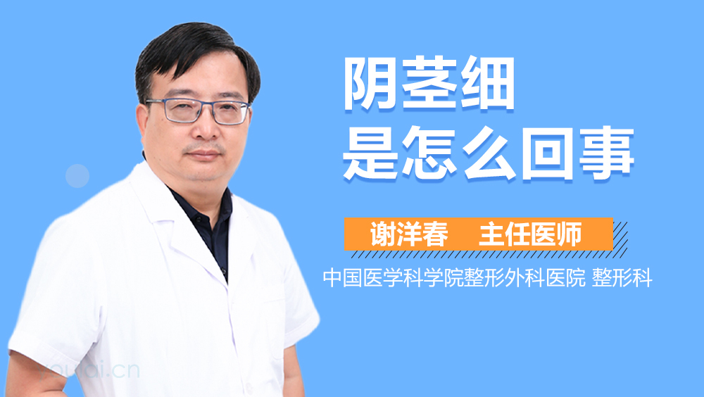 阴茎细是怎么回事