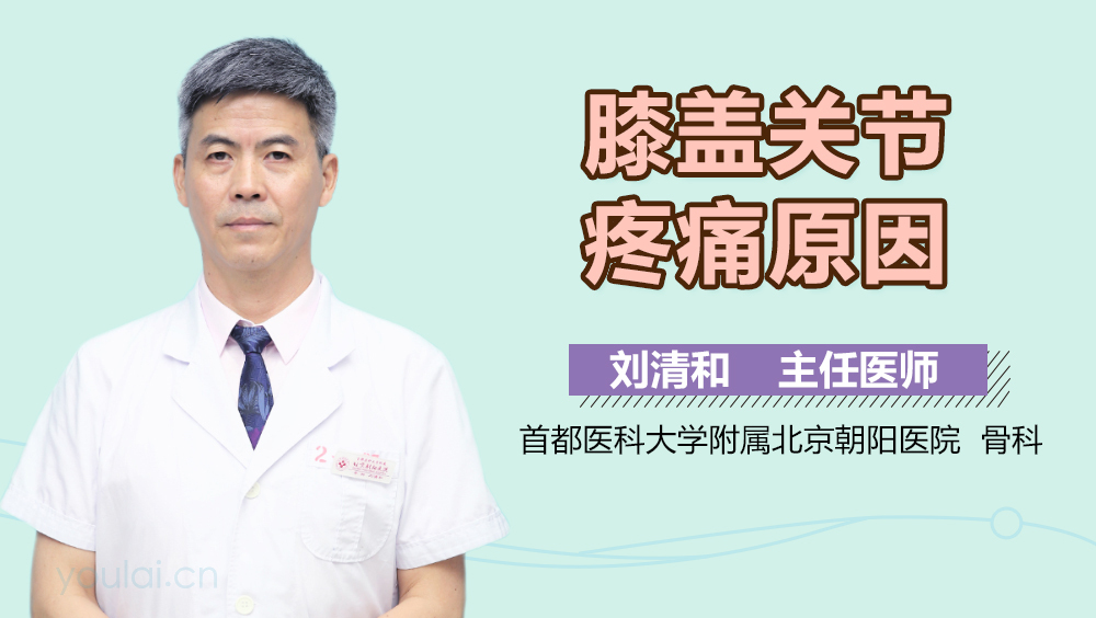 膝盖关节疼痛原因