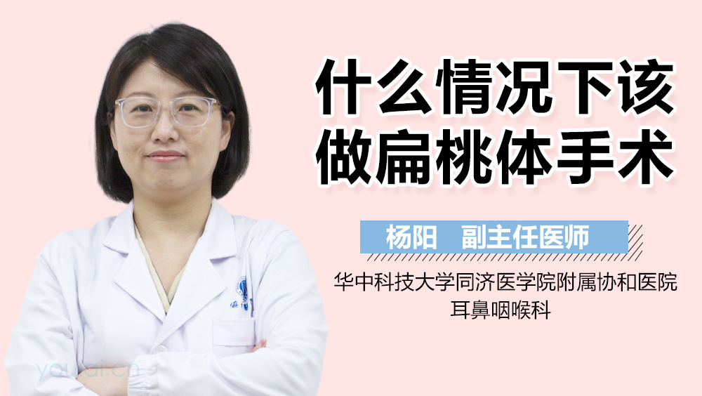 什么情况下该做扁桃体手术