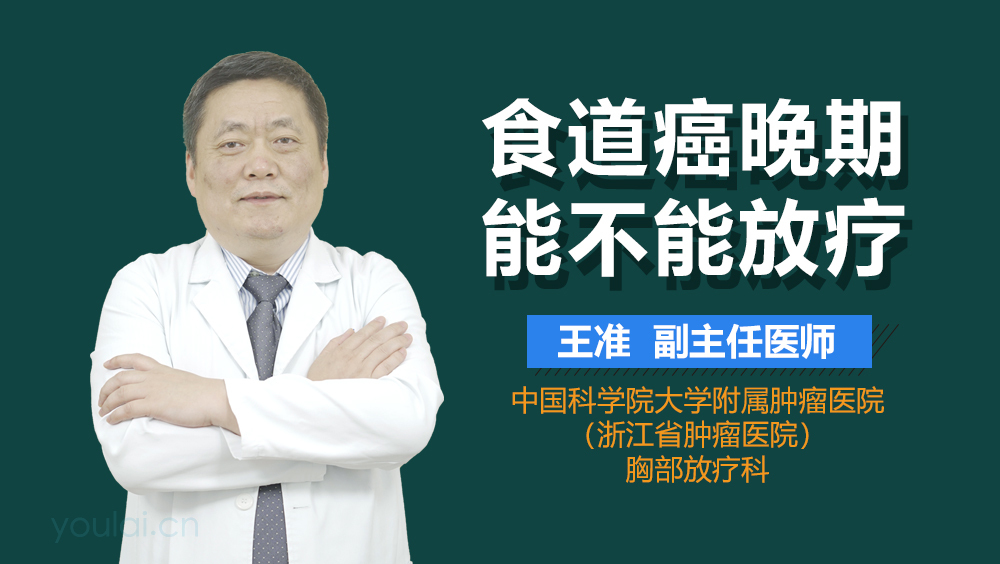 食道癌晚期能不能放疗