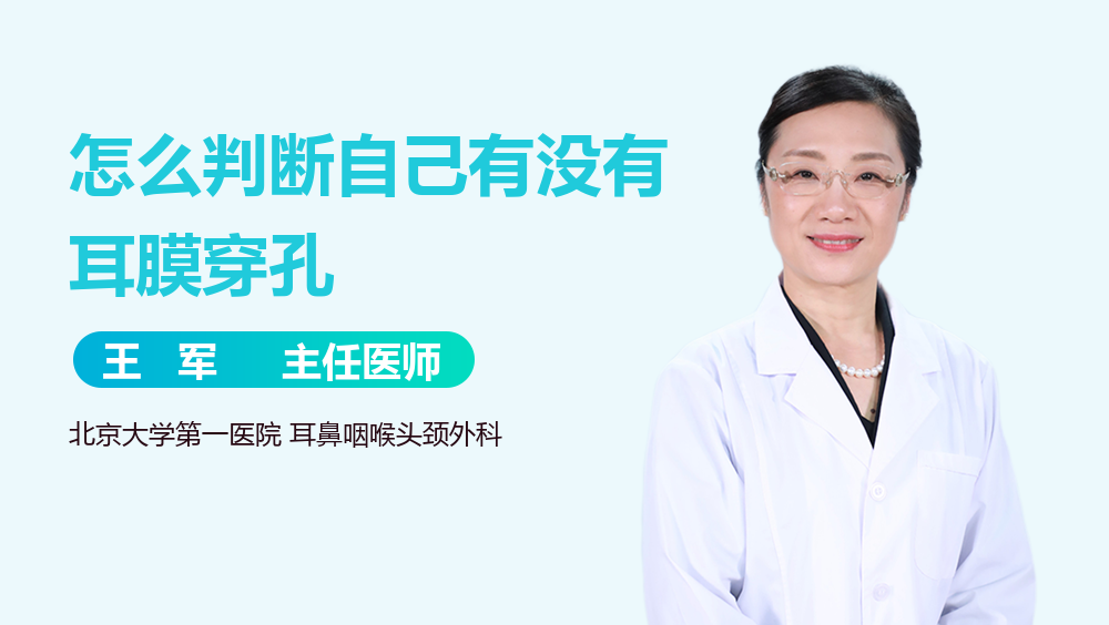 怎么判断自己有没有耳膜穿孔