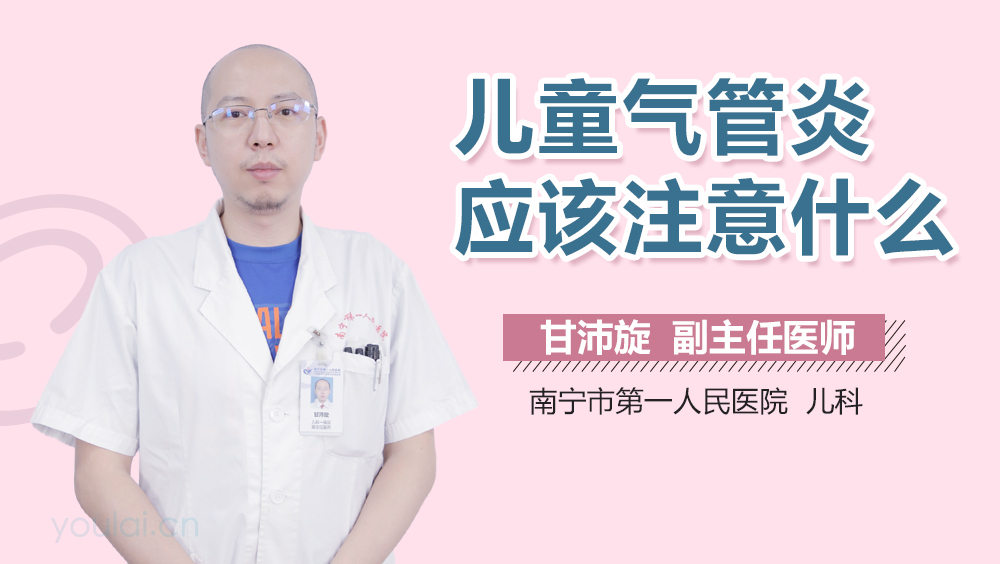 儿童气管炎应该注意什么