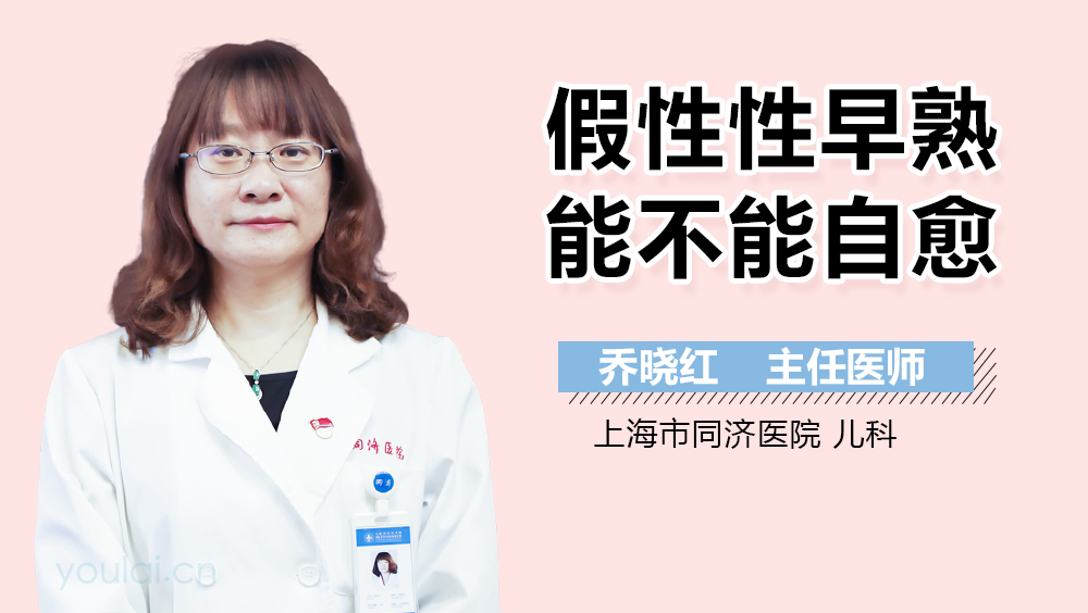 假性性早熟能不能自愈