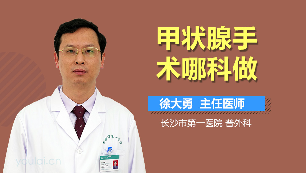 甲状腺手术哪科做