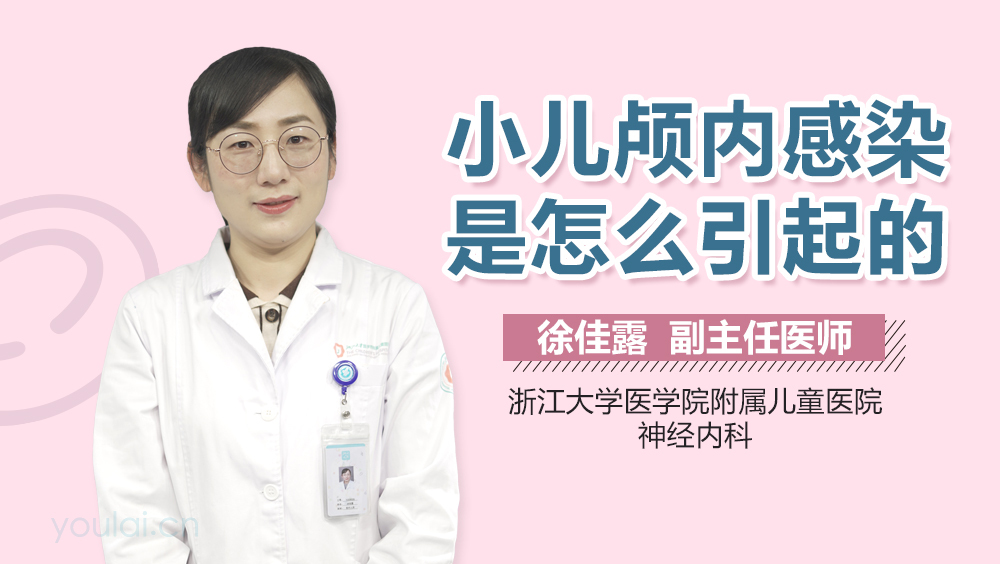 小儿颅内感染是怎么引起的