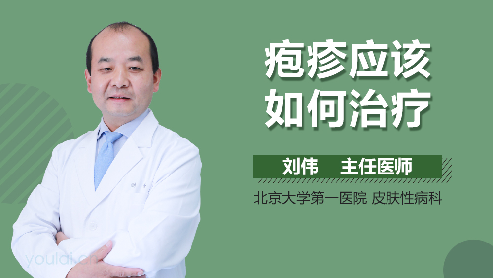 疱疹应该如何治疗