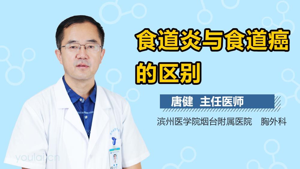 食道炎与食道癌的区别