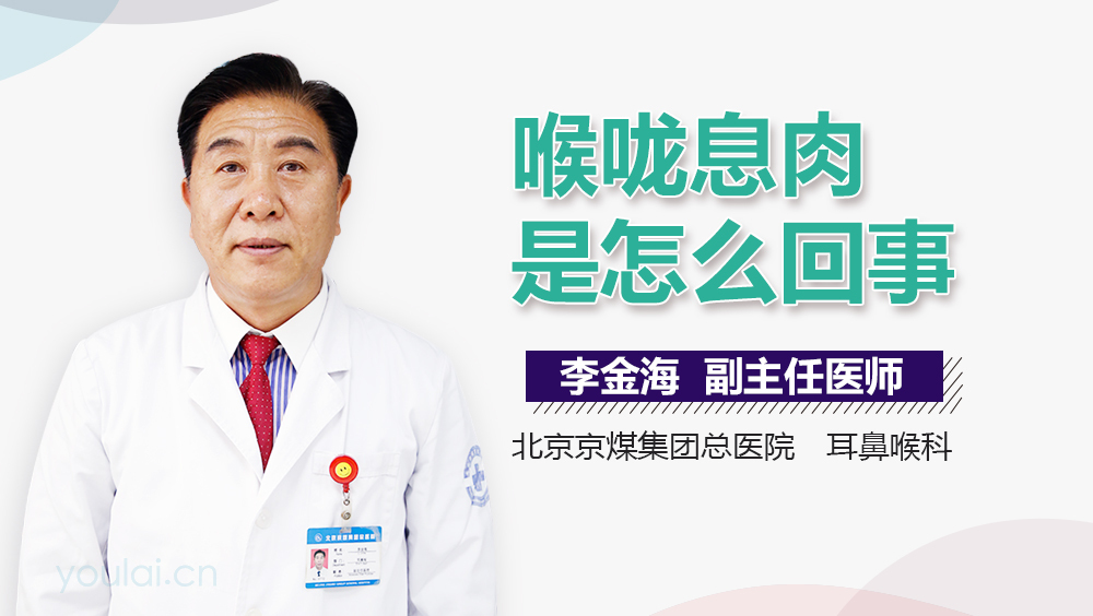 喉咙息肉是怎么回事