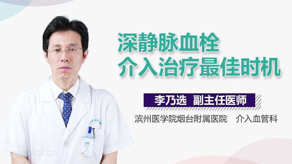 深静脉血栓介入治疗最佳时机