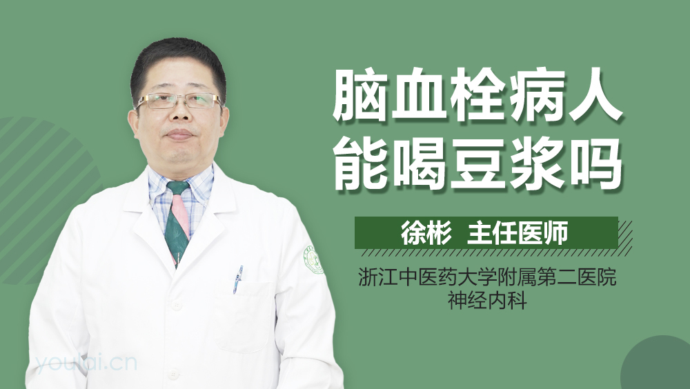 脑血栓病人能喝豆浆吗