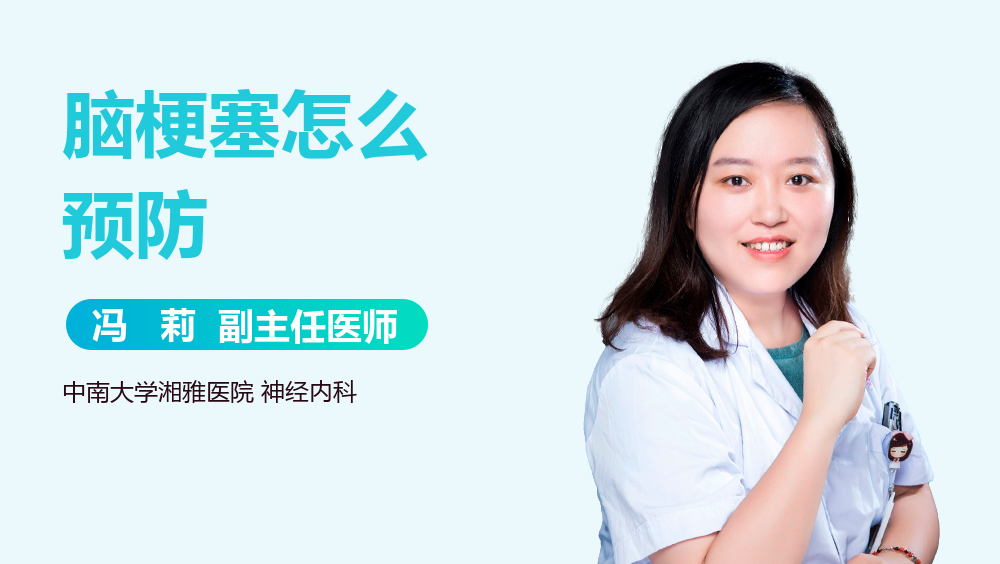 脑梗塞怎么预防