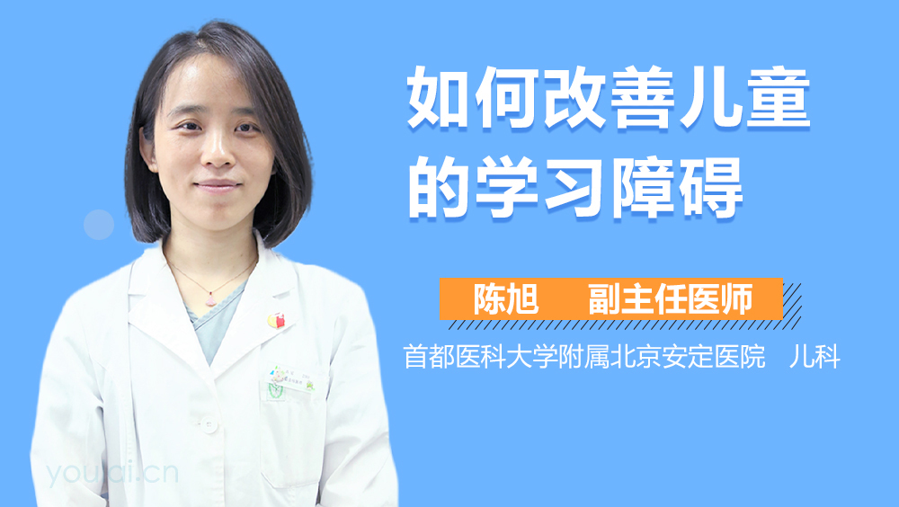 如何改善儿童的学习障碍